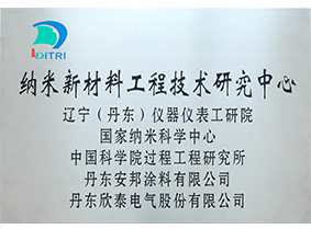 纳米新材料工程技术研究中心