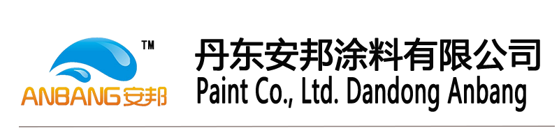 丹东安邦涂料有限公司